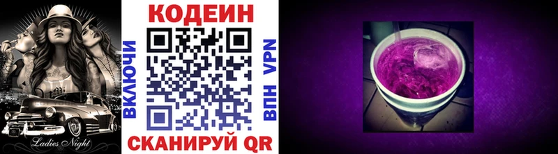 Codein Purple Drank Шумиха